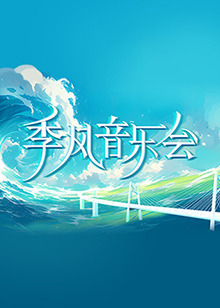 怒放的花儿