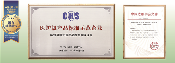 可靠股份雙十一領跑行業銷售，持續打造中國成人失禁護理用品第一品牌