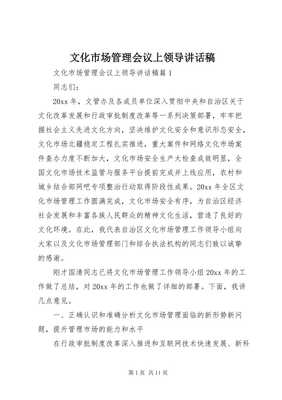 強化網絡文化經營 推動文化市場繁榮發展——在文化市場管理工作會議上的講話